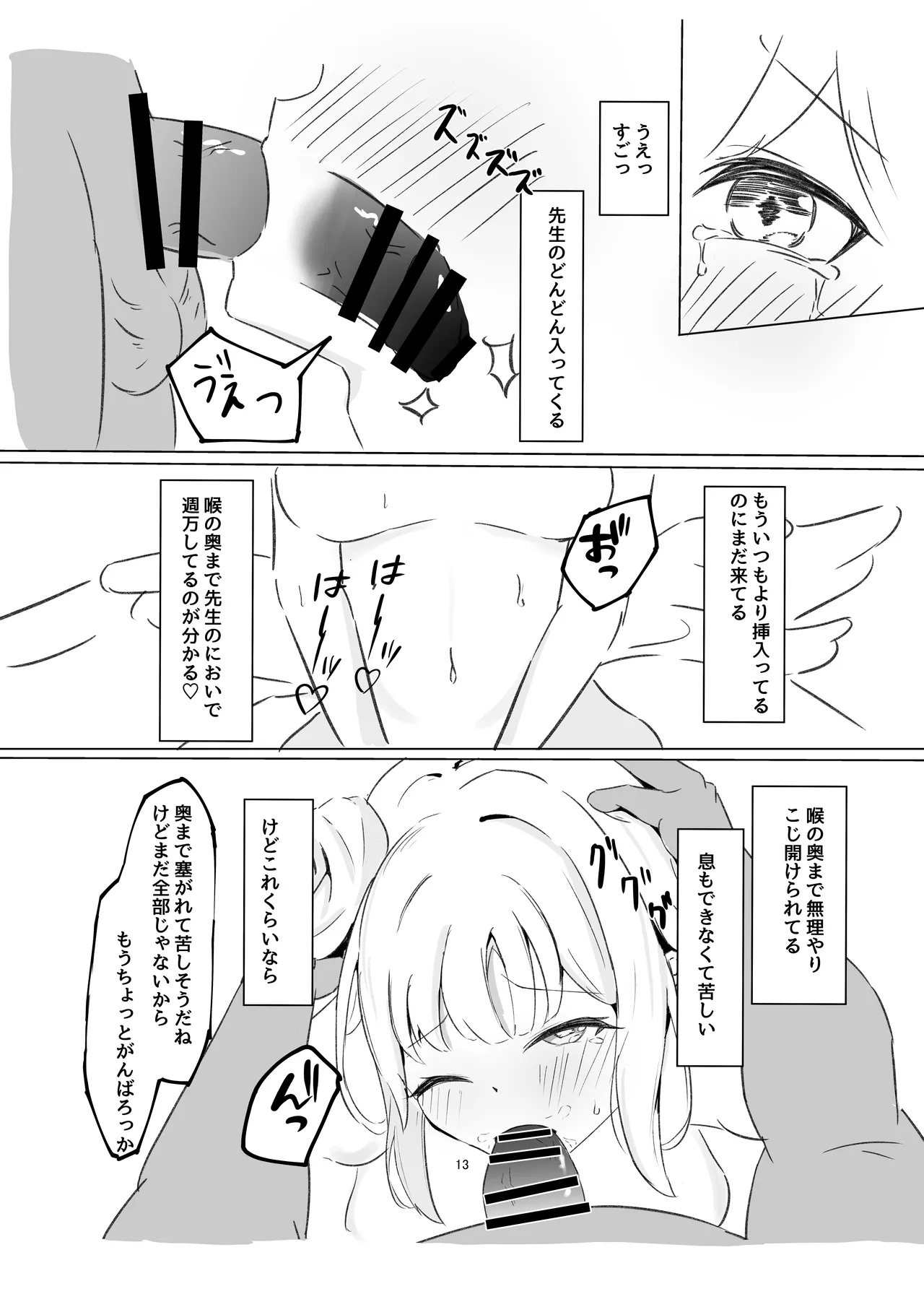 聖園ミカ 漫画 page 12 full