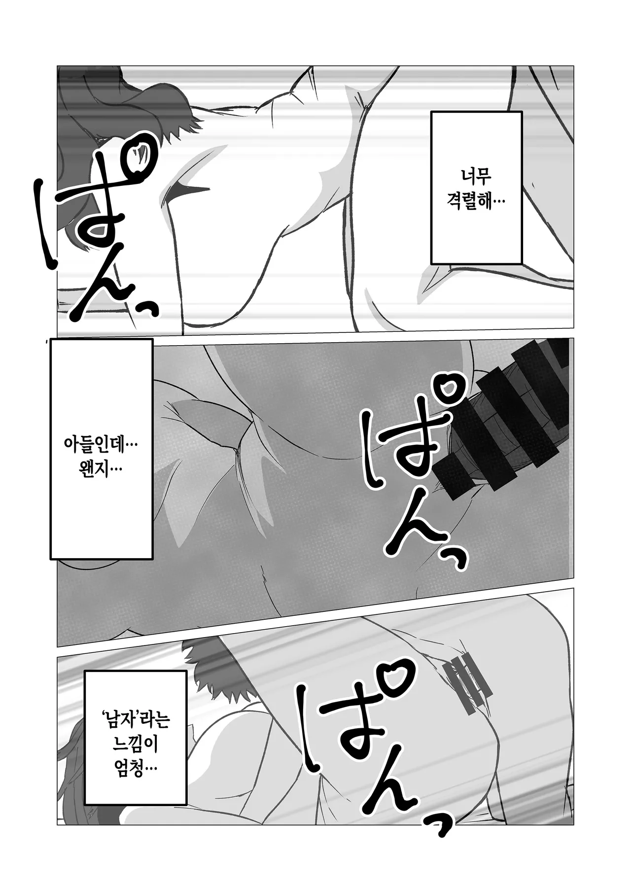 Kaa-san Ato 1 Pun Shitara Fuku Kiru Kara ne | 엄마는 1분만 있다가 옷 입을거야 page 11 full