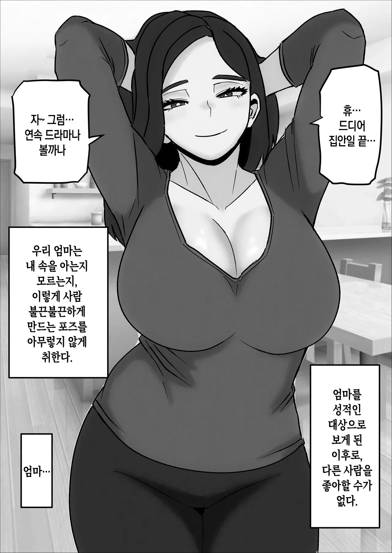 Kaa-san Ato 1 Pun Shitara Fuku Kiru Kara ne | 엄마는 1분만 있다가 옷 입을거야 page 5 full
