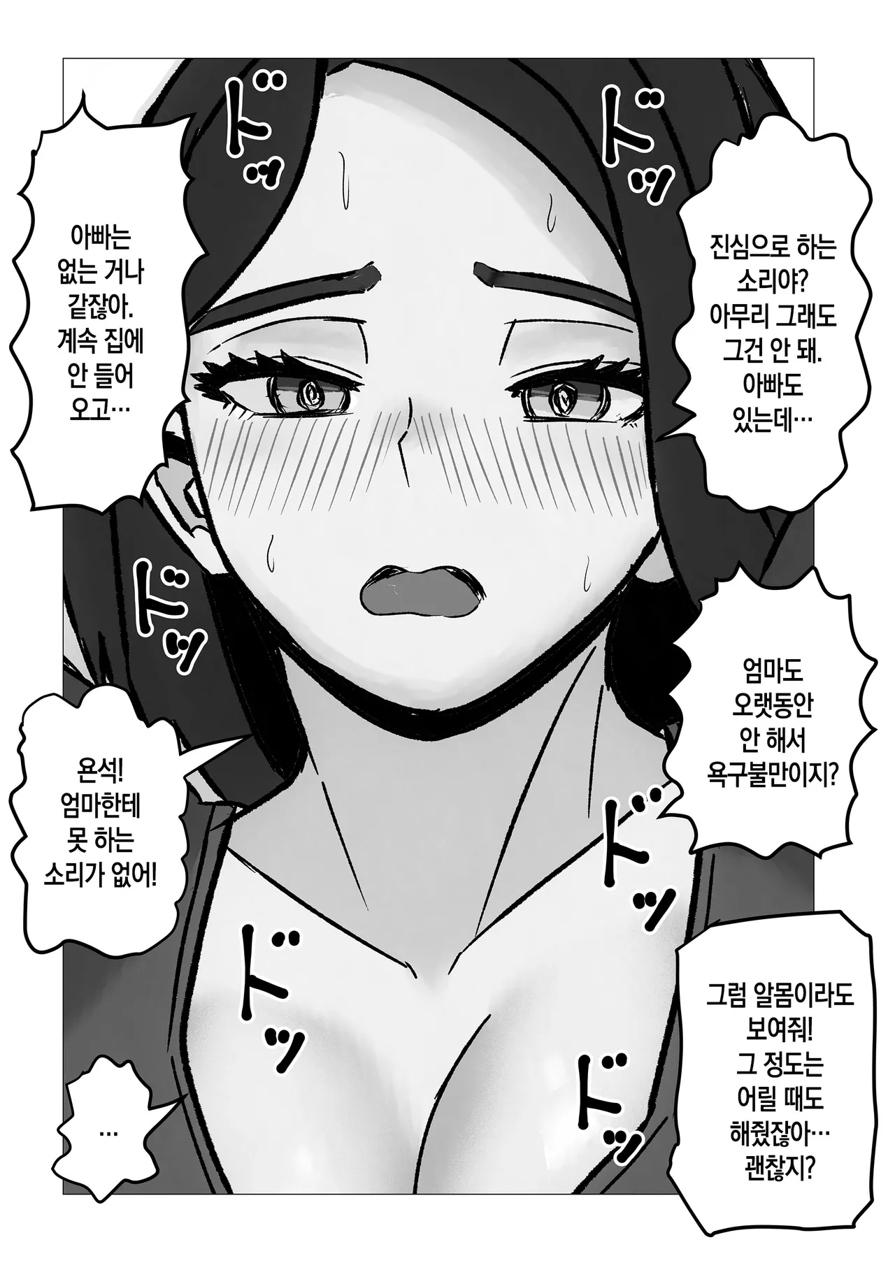 Kaa-san Ato 1 Pun Shitara Fuku Kiru Kara ne | 엄마는 1분만 있다가 옷 입을거야 page 7 full