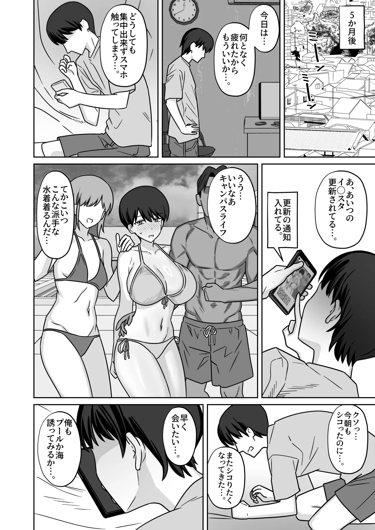 Jibun dake daigaku ochite rōnin shi teru ma ni daisukina osananajimi ga yarichin ni Pako rare chatteru yatsu page 2 full
