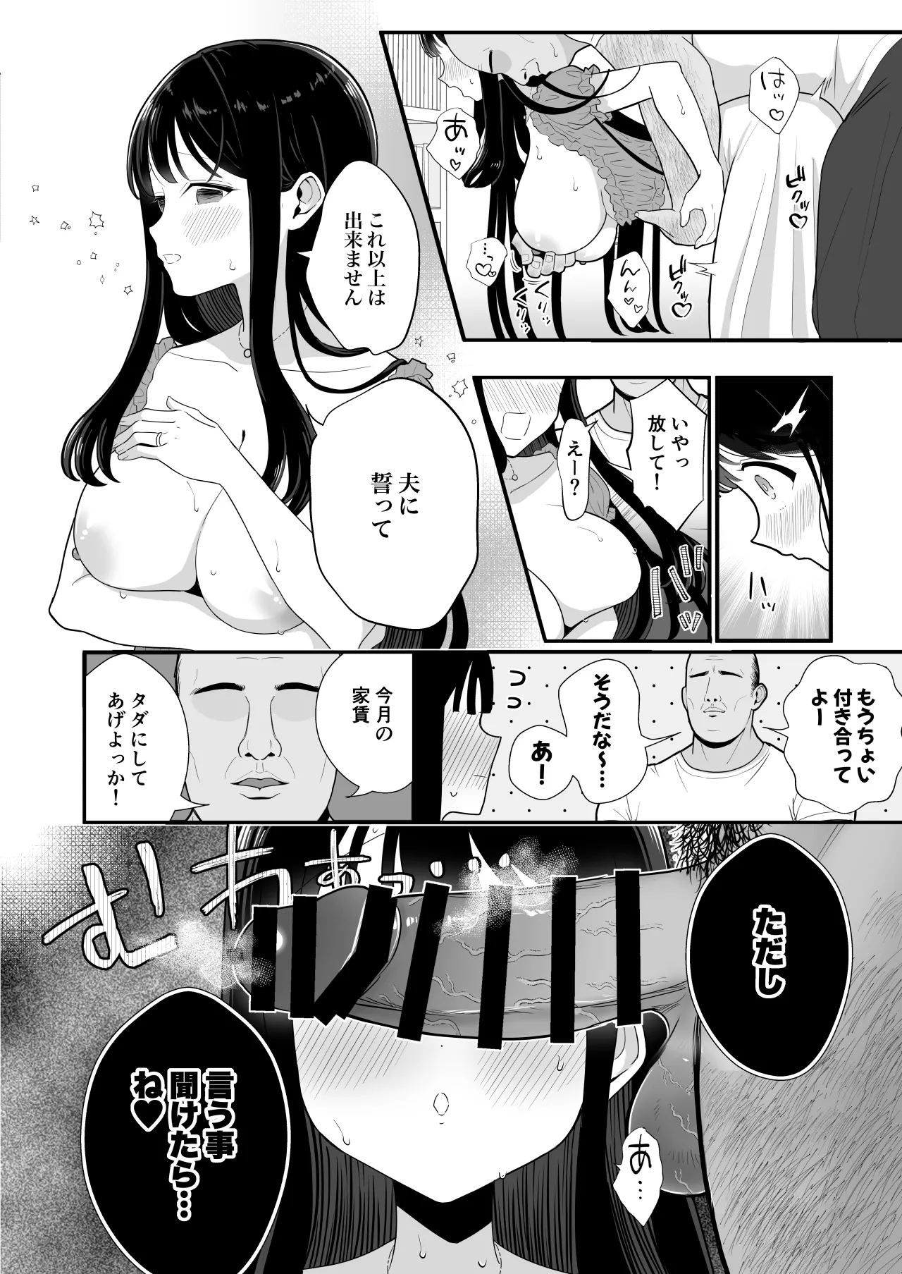 Hinkon Tsuma ga Yachin Omanko de Harau Made〜28-sai I-Cup Seijun Tsuma、Akushuu Kebukai Kimo Oji Ooya ni NTR〜 page 11 full