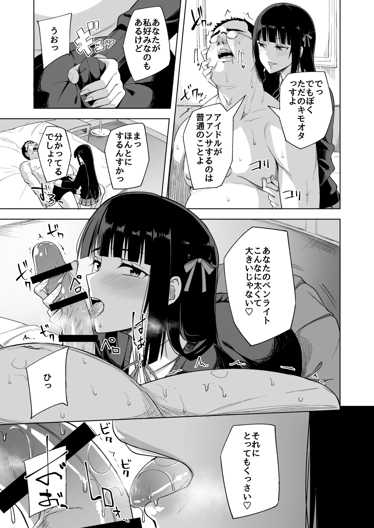 Dosukebe Idol Katsudou Roku page 4 full