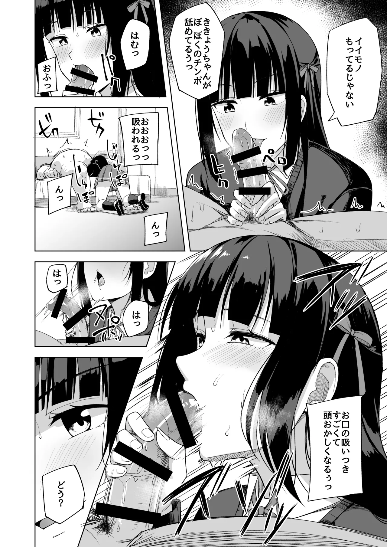 Dosukebe Idol Katsudou Roku page 5 full