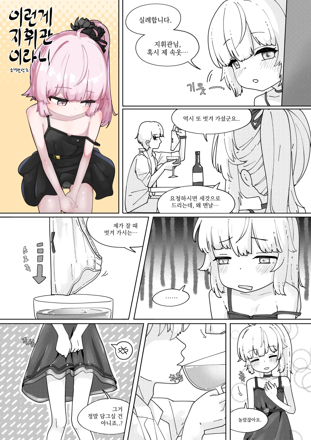 Konna Shikikan no ka yo | 이런게지휘관이라니 page 3 full