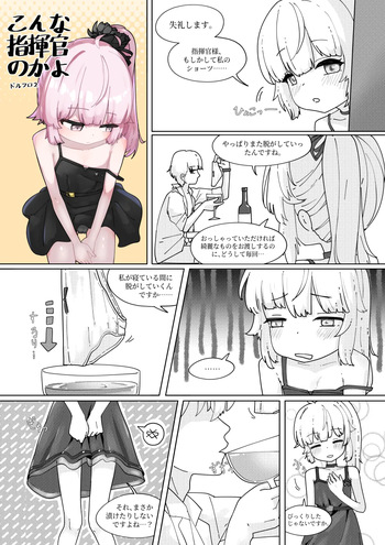 [Aiyume] Konna Shikikan no ka yo | 이런게지휘관이라니 (Girls' Frontline 2: Exilium) [Japanese, Korean] [Ongoing] cover