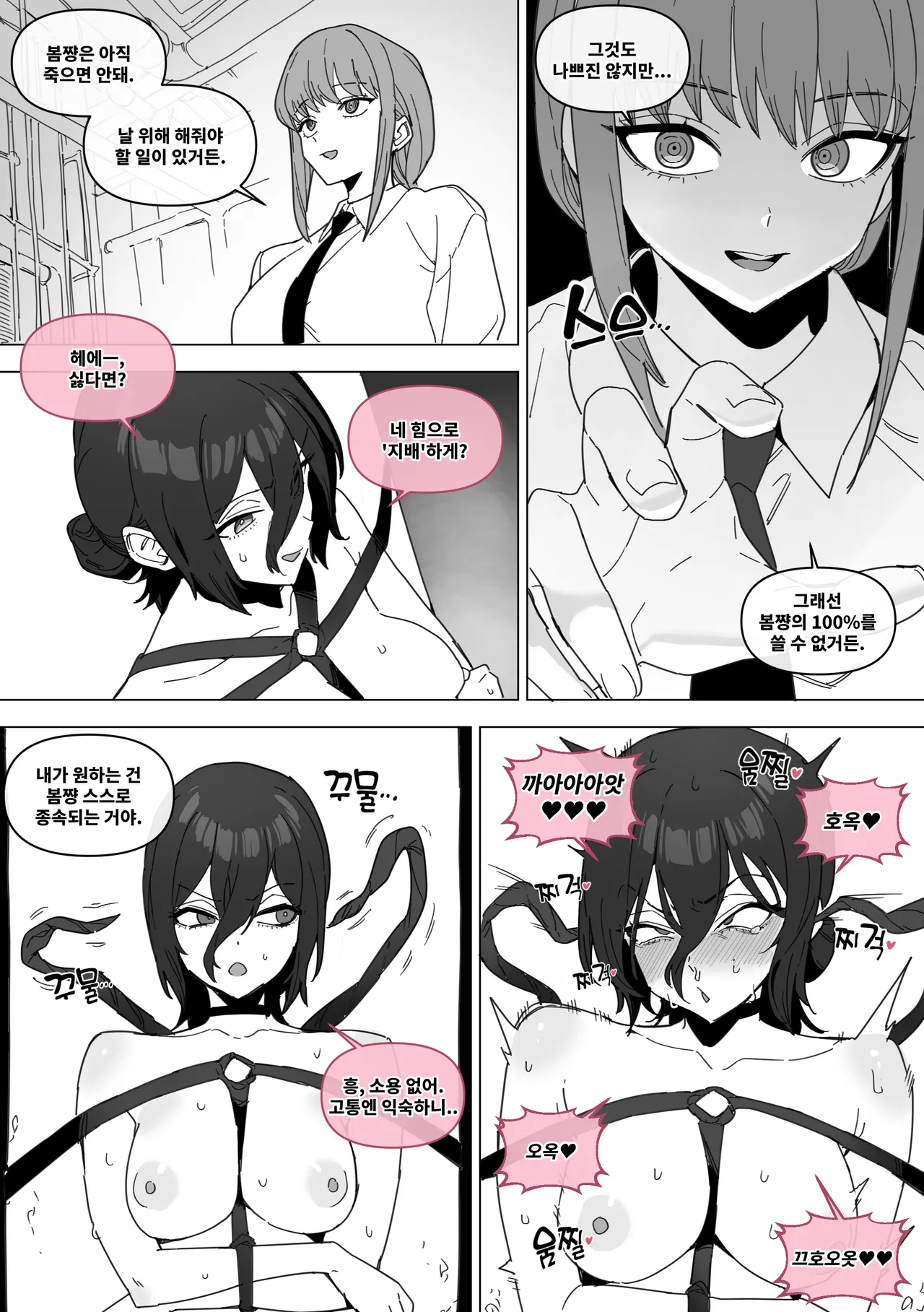 체인소 맨: 레제 조교편 page 5 full