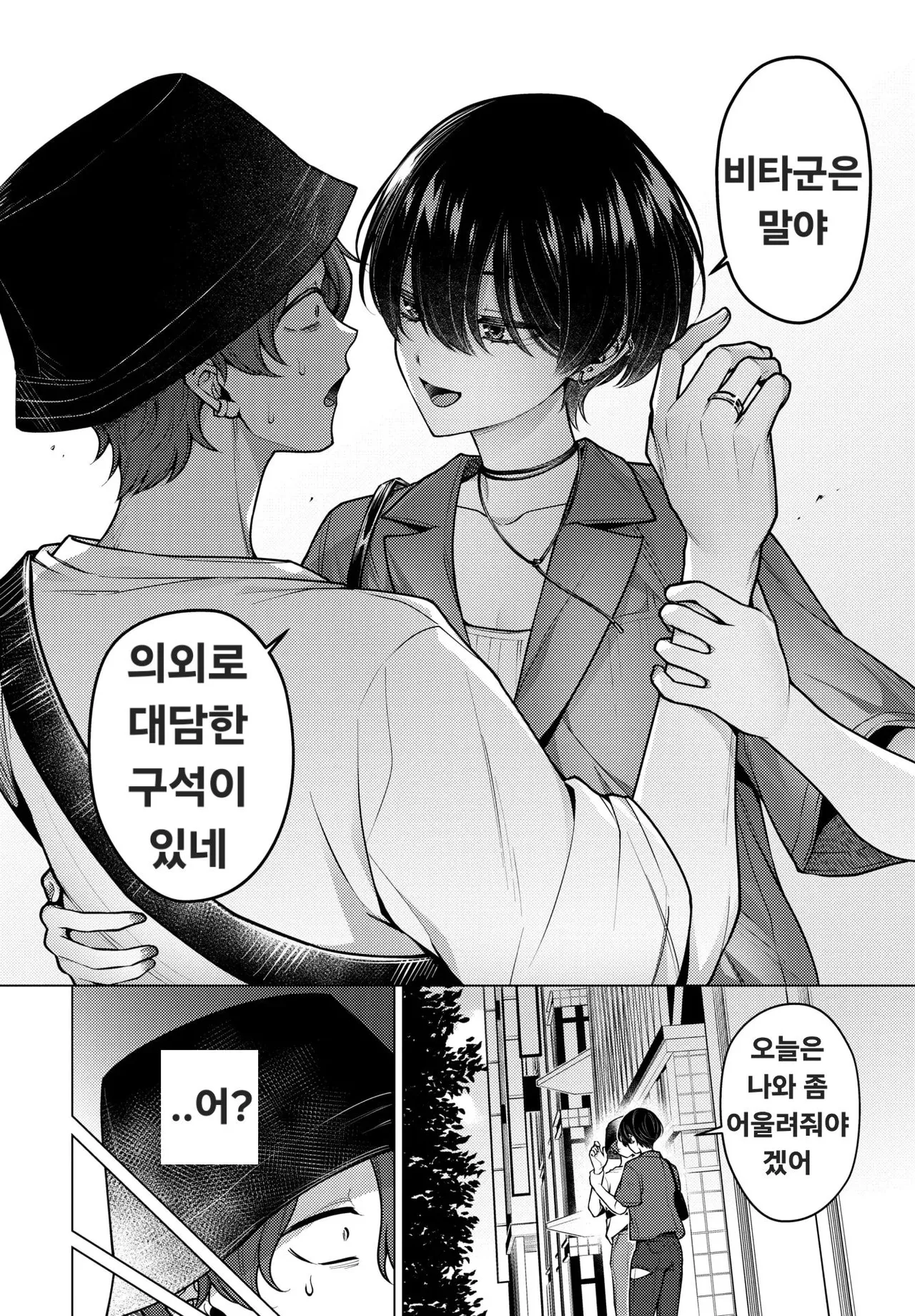 Not Boy Meets Girl 3 | 낫보이, 미츠걸 3 page 6 full