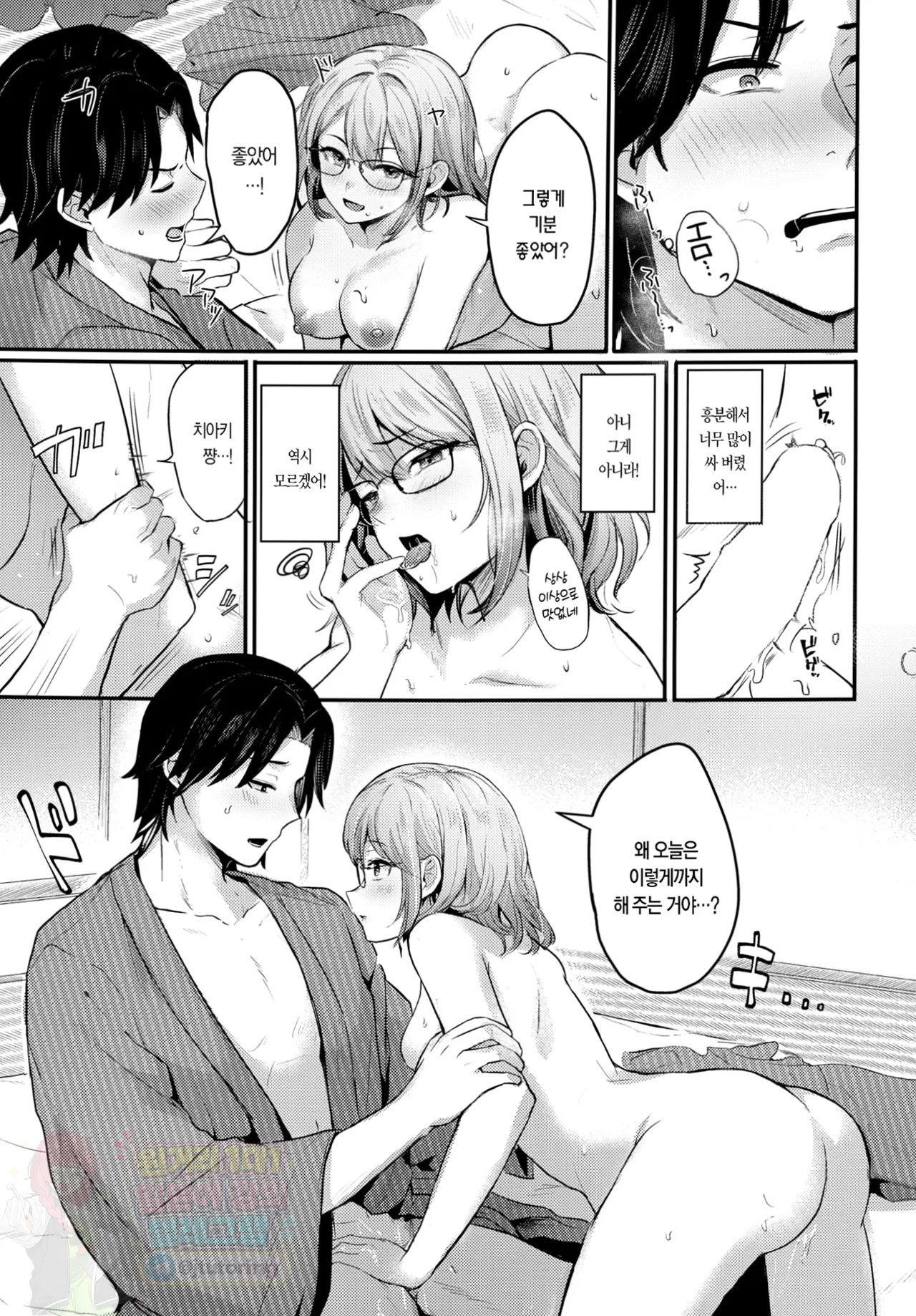 서투른 서프라이즈 page 12 full