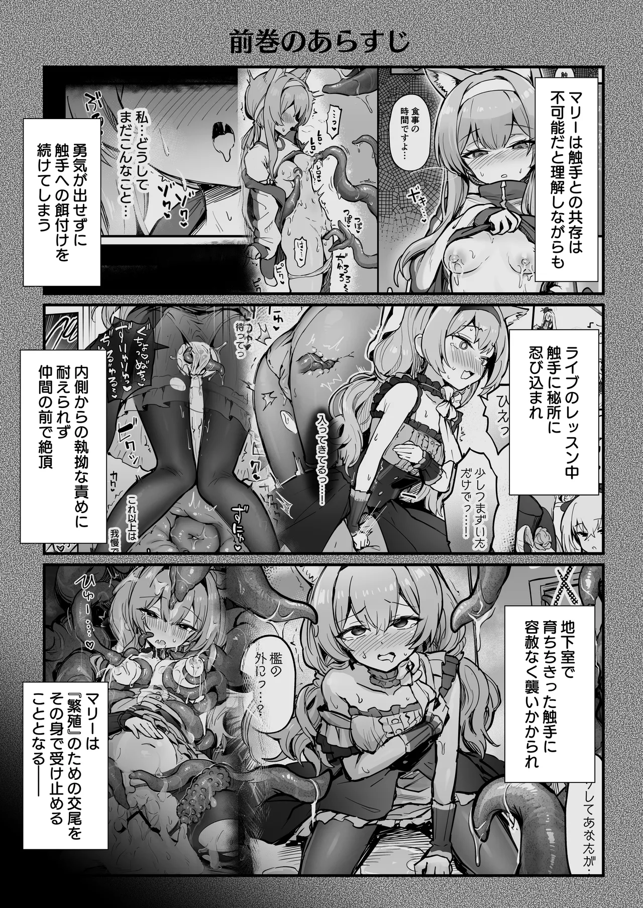 Mari Shokushu Ochi Ⅴ page 2 full
