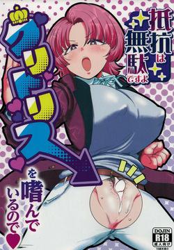 Teiko wa Muda desu yo Clitoris o Tashinande Iru no de