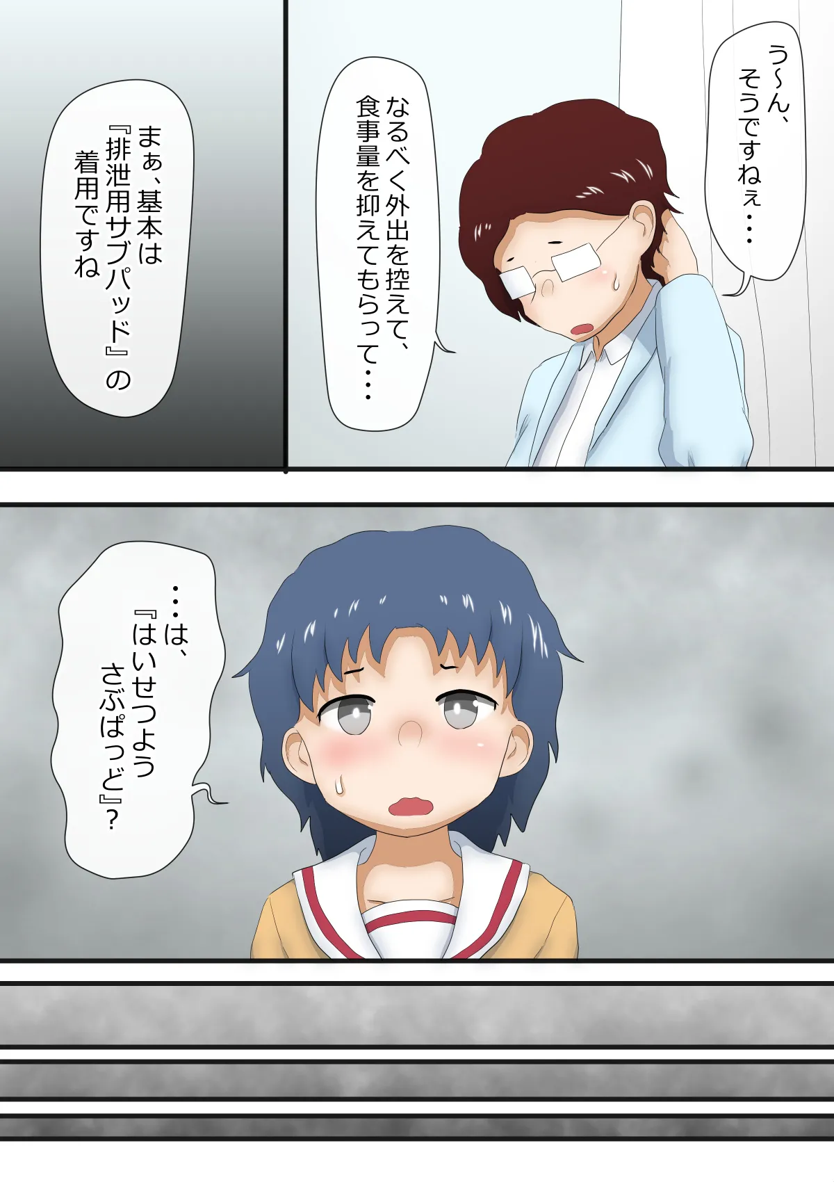 Omorashi Taishitsu no Omutsu Musume "Shinjo Rina” page 11 full