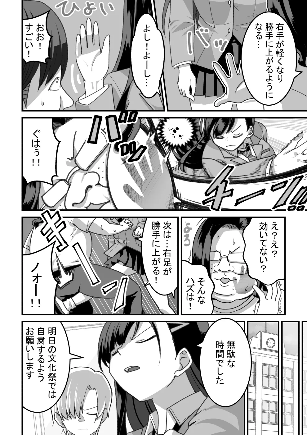 Higashiyama-san-tachi wa Saimin Jutsu ni Kake rarete... page 11 full