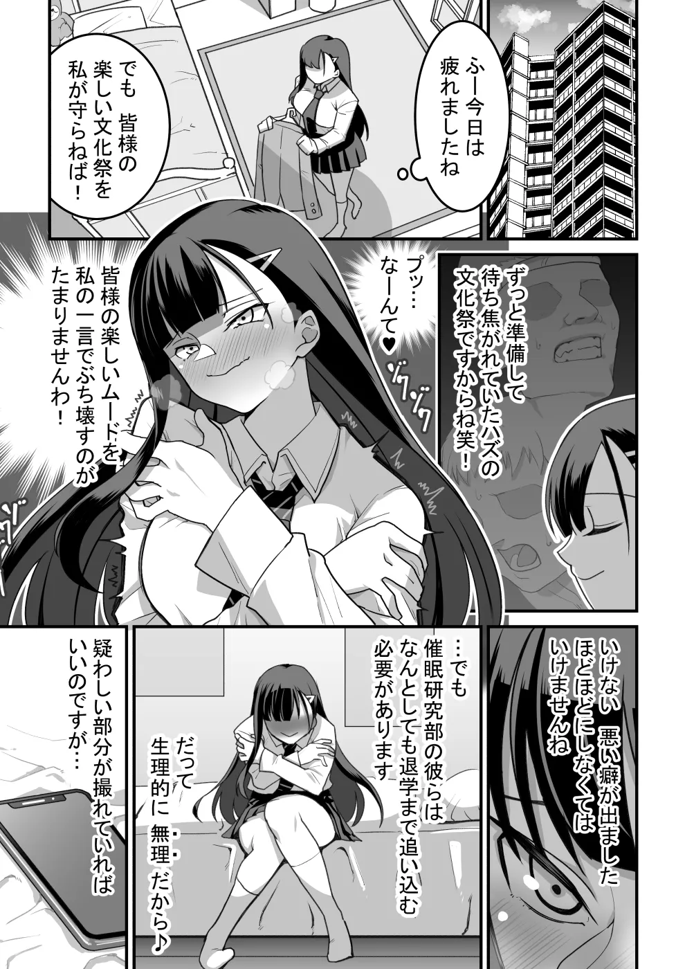 Higashiyama-san-tachi wa Saimin Jutsu ni Kake rarete... page 12 full
