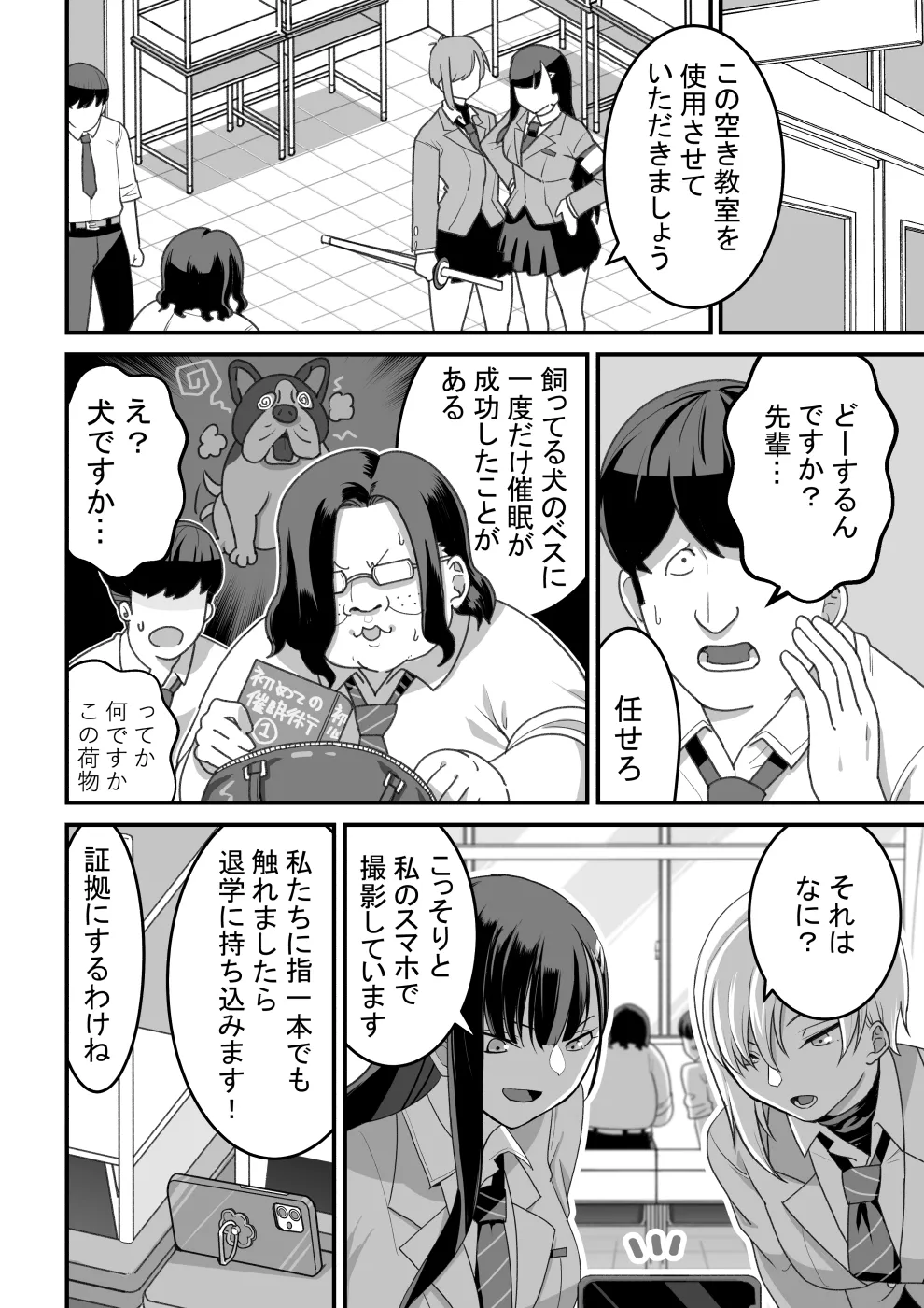 Higashiyama-san-tachi wa Saimin Jutsu ni Kake rarete... page 9 full