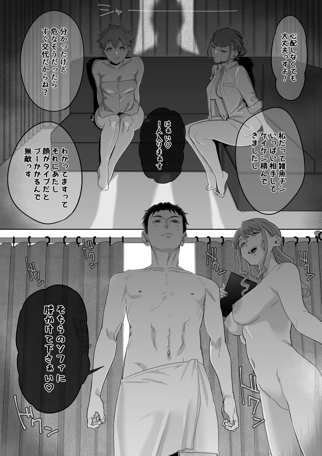フェラチオ10分耐えたら君の勝ち～担当女性の一般技術～ page 8 full