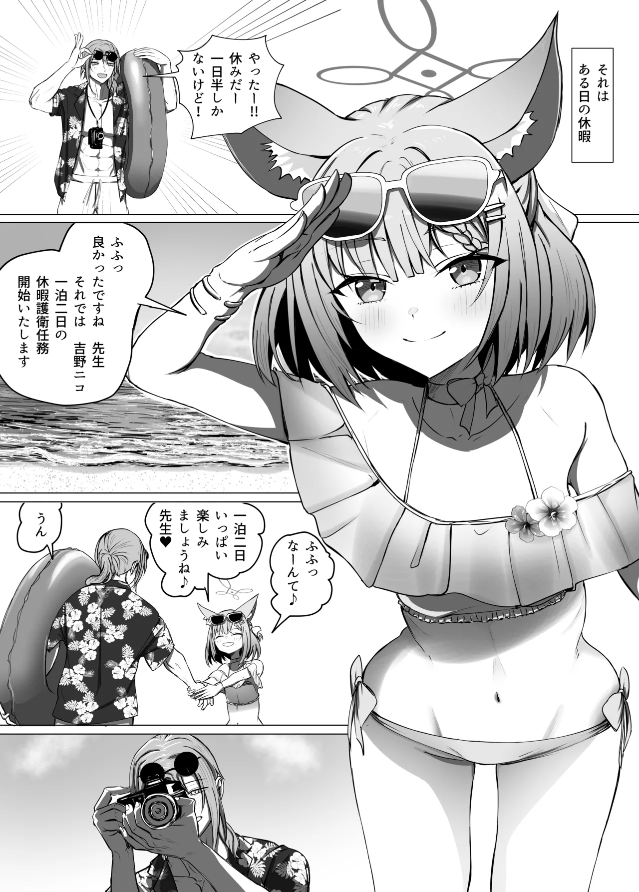 ニコと真夏のI LOVE YOU page 1 full