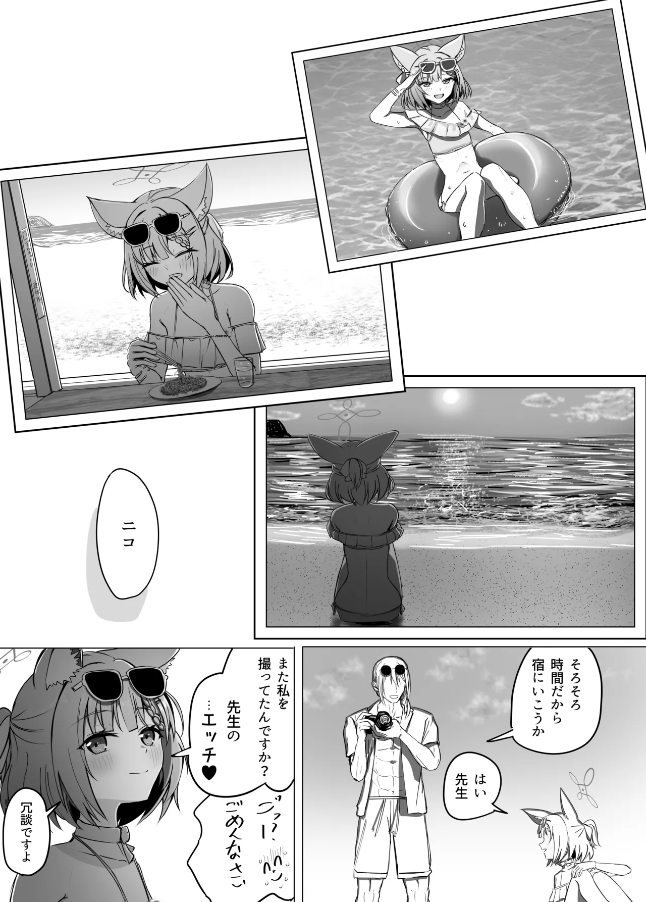 ニコと真夏のI LOVE YOU page 2 full