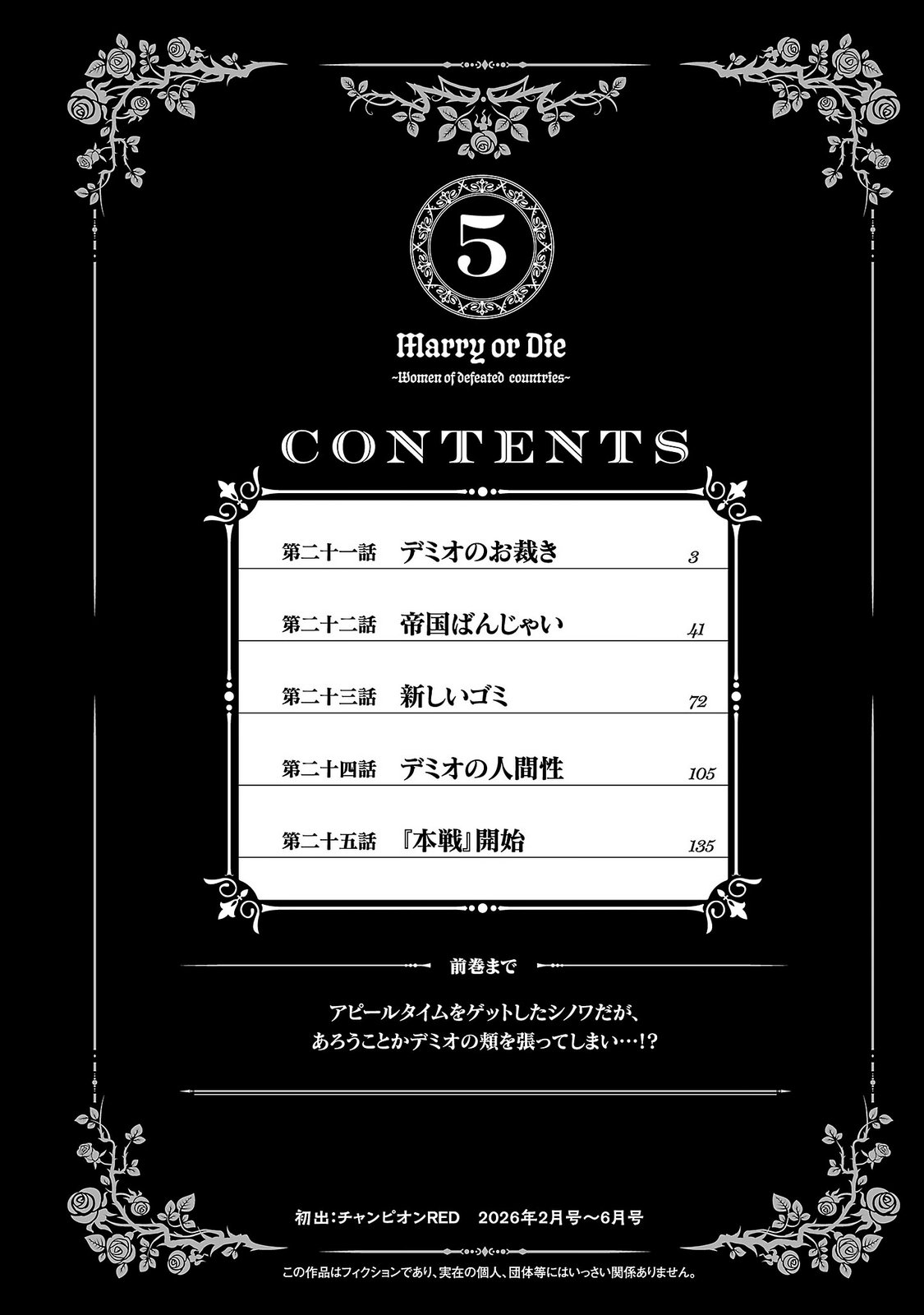 妻か死か～敗戦国の女たち～ 第05巻 page 4 full