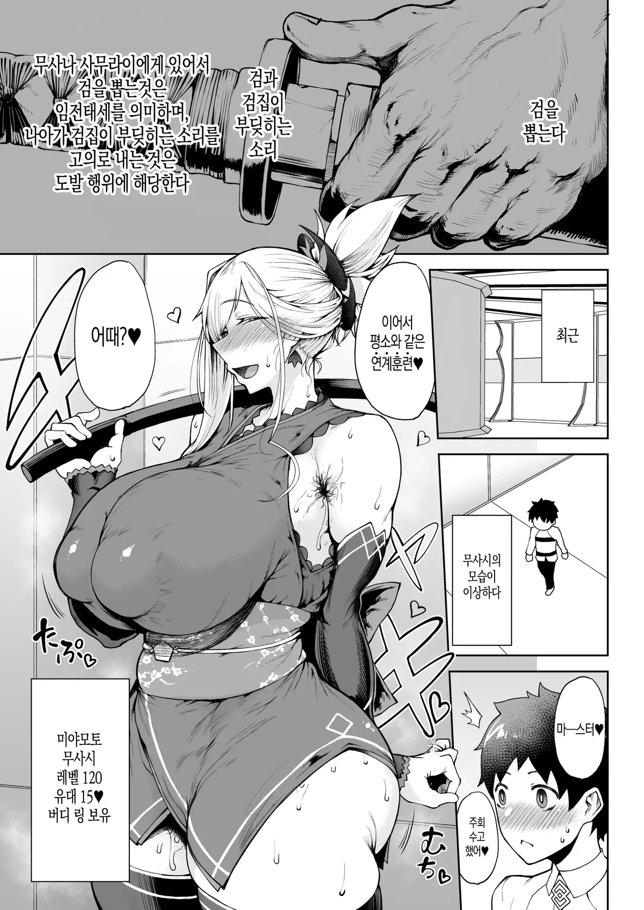 Dosukebe Kengou Koiguchi Chaki Chaki | 개변태 검호 검을 찰칵찰칵 page 2 full