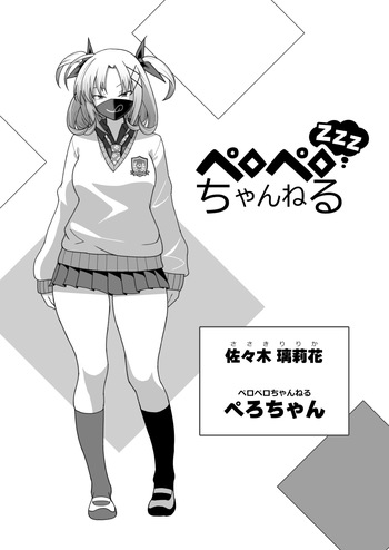 [Pelta Omori] ペロペロちゃんねるzzz cover