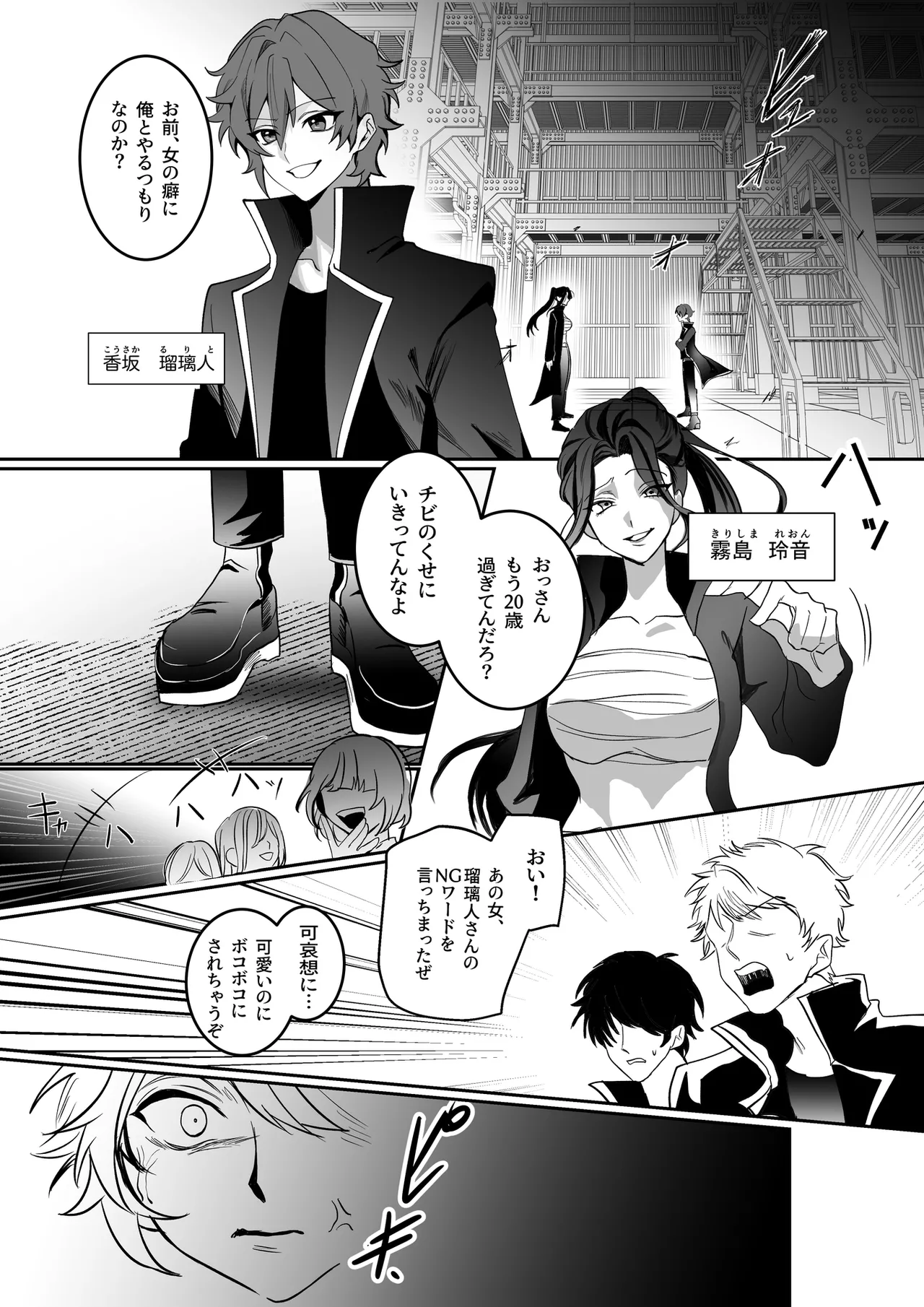 Mesujishi no Ikenie ～Futanari Ladies no Ejiki ni Natta Moto Head～ page 3 full