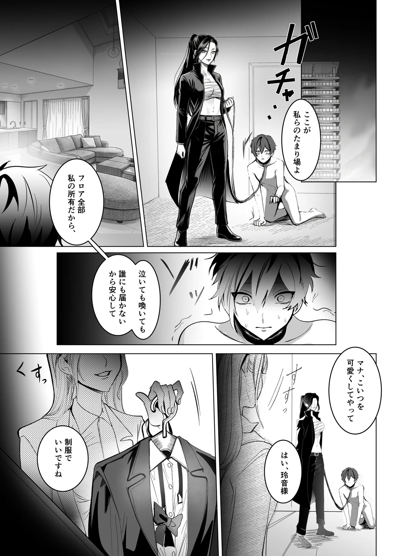 Mesujishi no Ikenie ～Futanari Ladies no Ejiki ni Natta Moto Head～ page 8 full
