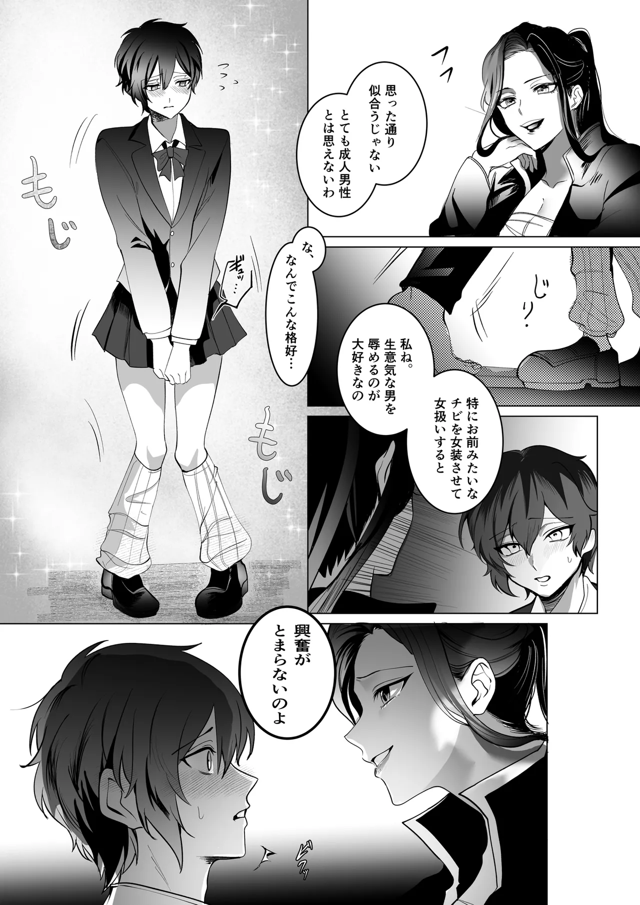 Mesujishi no Ikenie ～Futanari Ladies no Ejiki ni Natta Moto Head～ page 9 full