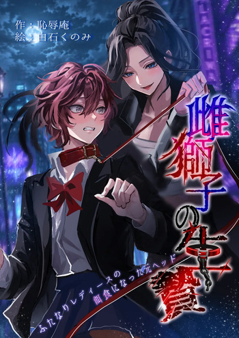 Mesujishi no Ikenie ～Futanari Ladies no Ejiki ni Natta Moto Head～ cover