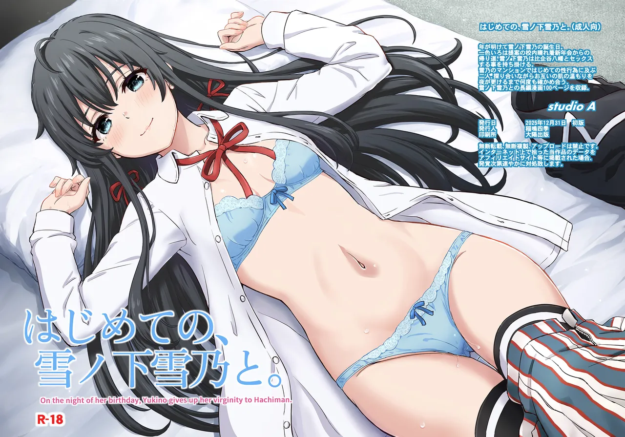Hajimete no, Yukinoshita Yukino to. | On the night of her birthday, Yukino gives up her virginity to Hachiman. page 1 full