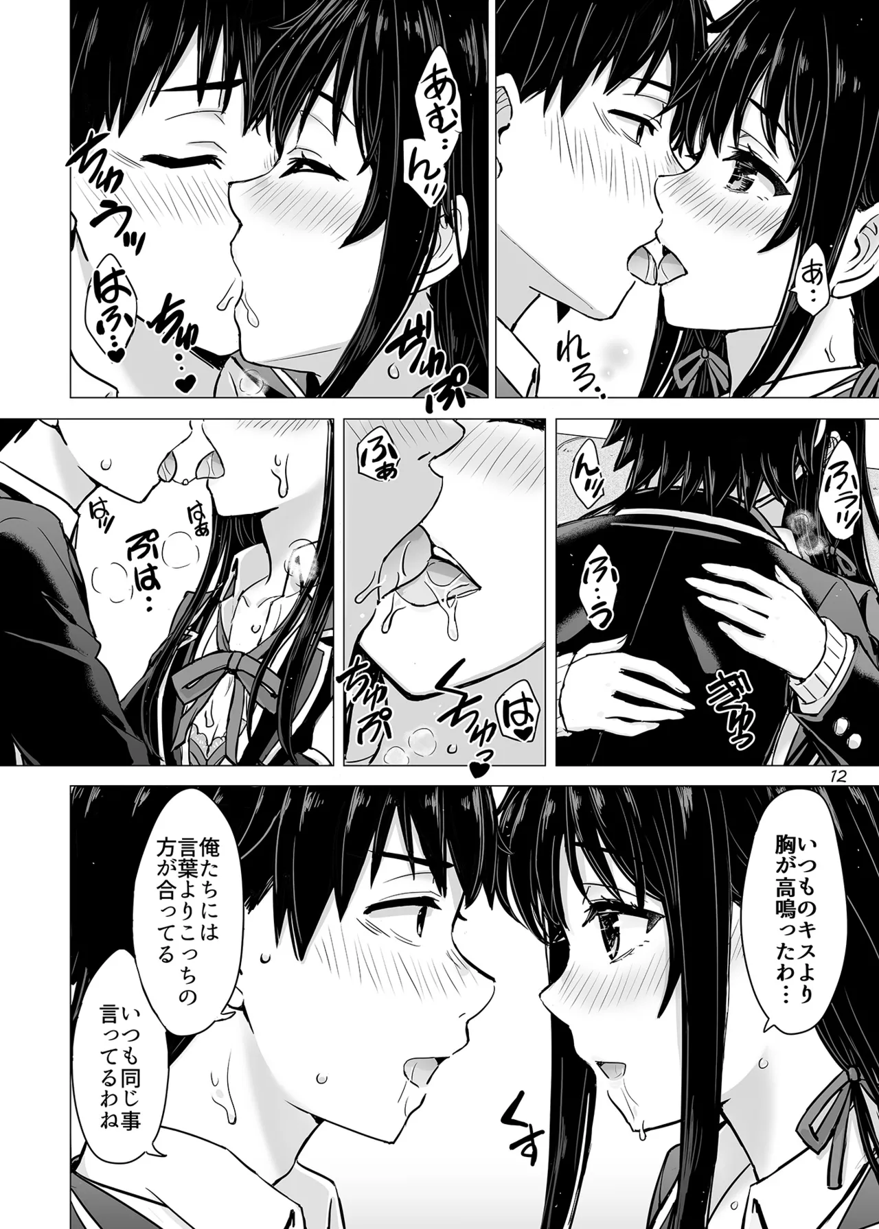 Hajimete no, Yukinoshita Yukino to. | On the night of her birthday, Yukino gives up her virginity to Hachiman. page 11 full