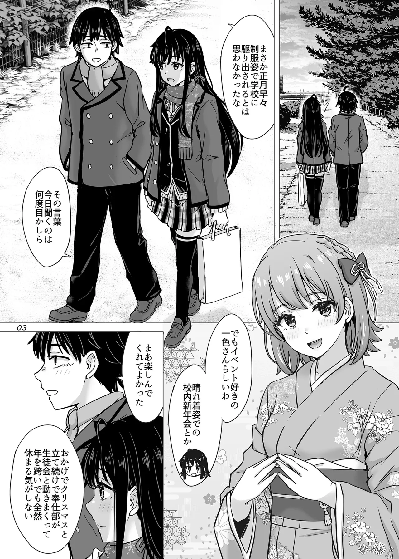 Hajimete no, Yukinoshita Yukino to. | On the night of her birthday, Yukino gives up her virginity to Hachiman. page 2 full
