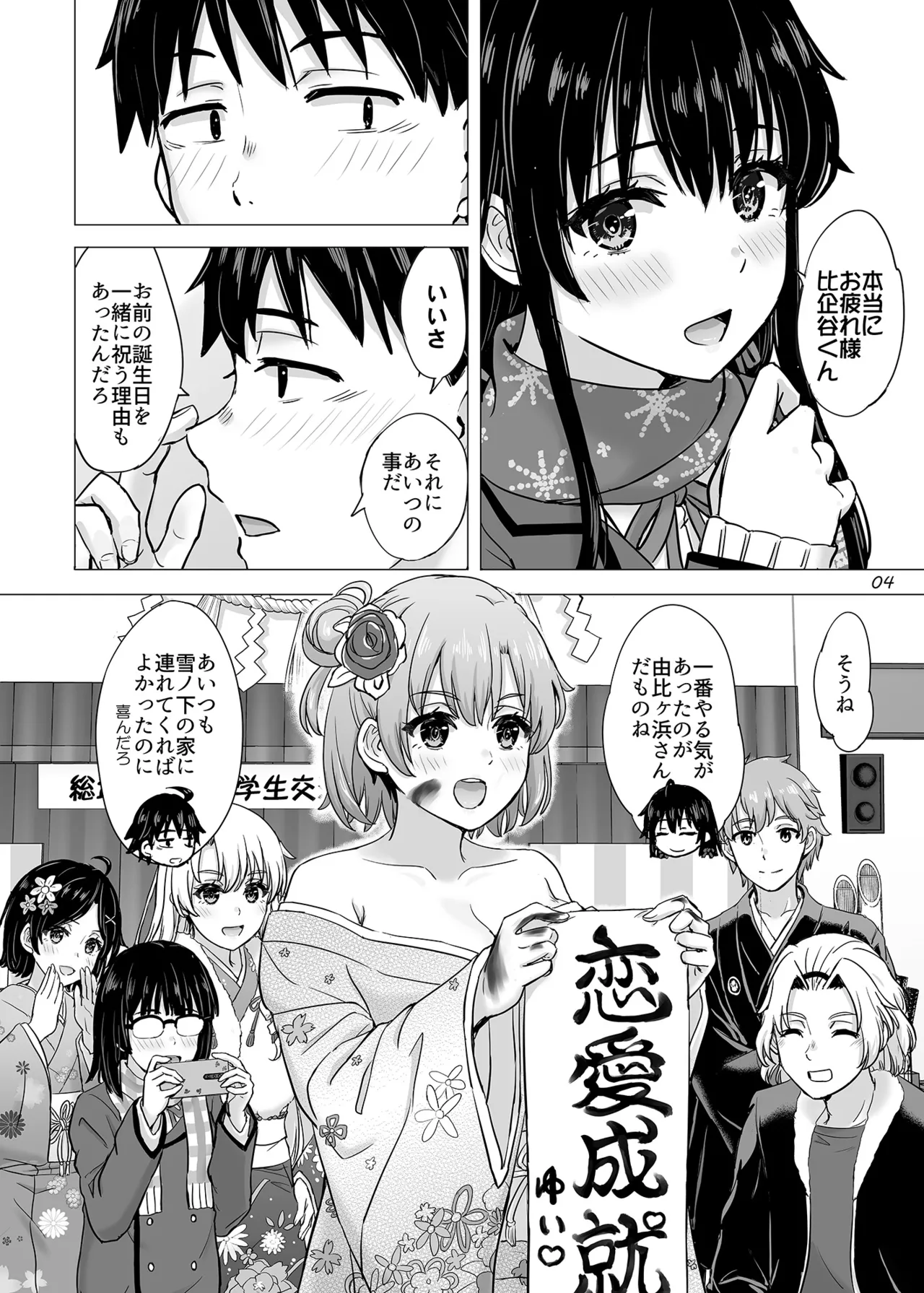 Hajimete no, Yukinoshita Yukino to. | On the night of her birthday, Yukino gives up her virginity to Hachiman. page 3 full