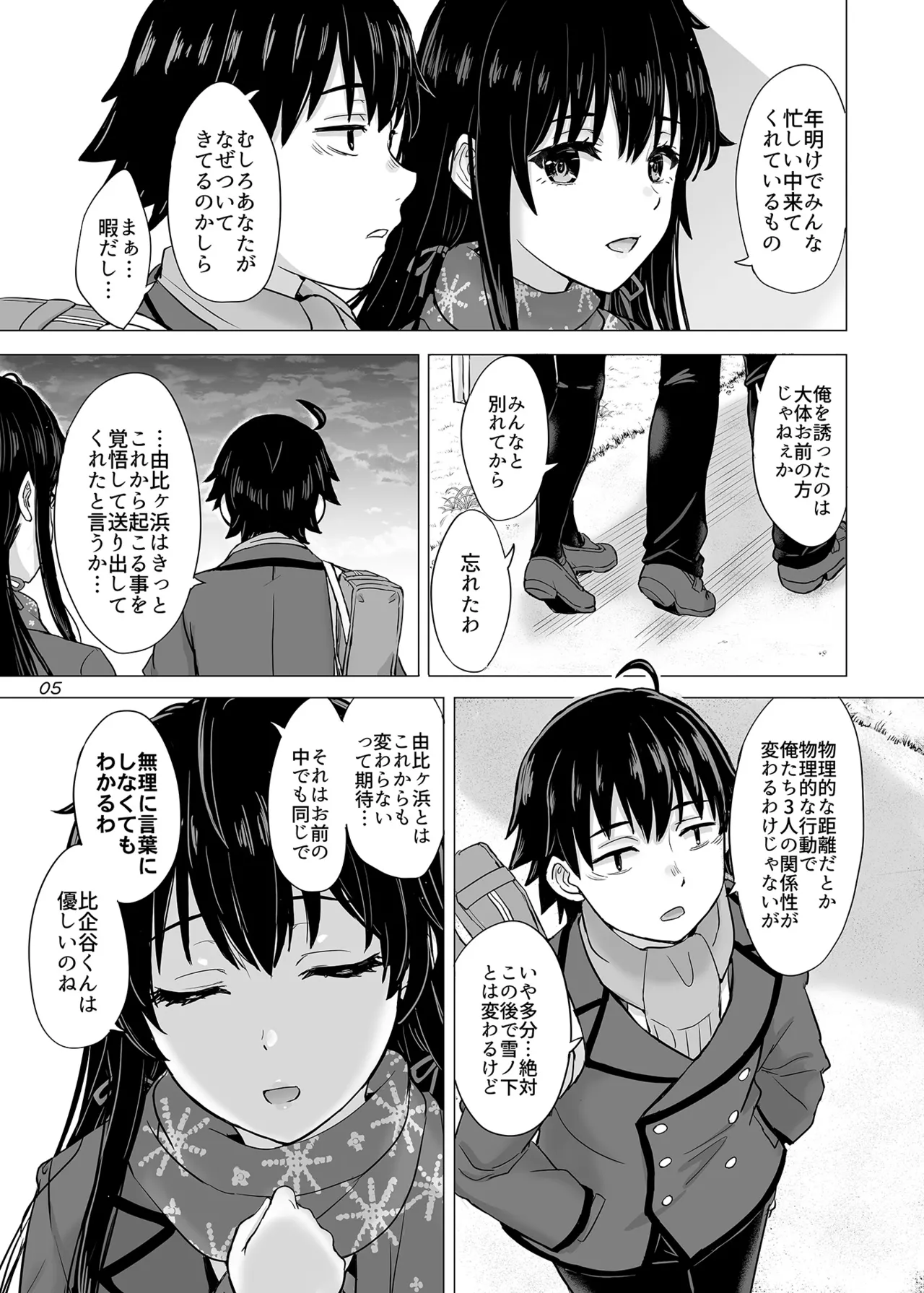 Hajimete no, Yukinoshita Yukino to. | On the night of her birthday, Yukino gives up her virginity to Hachiman. page 4 full