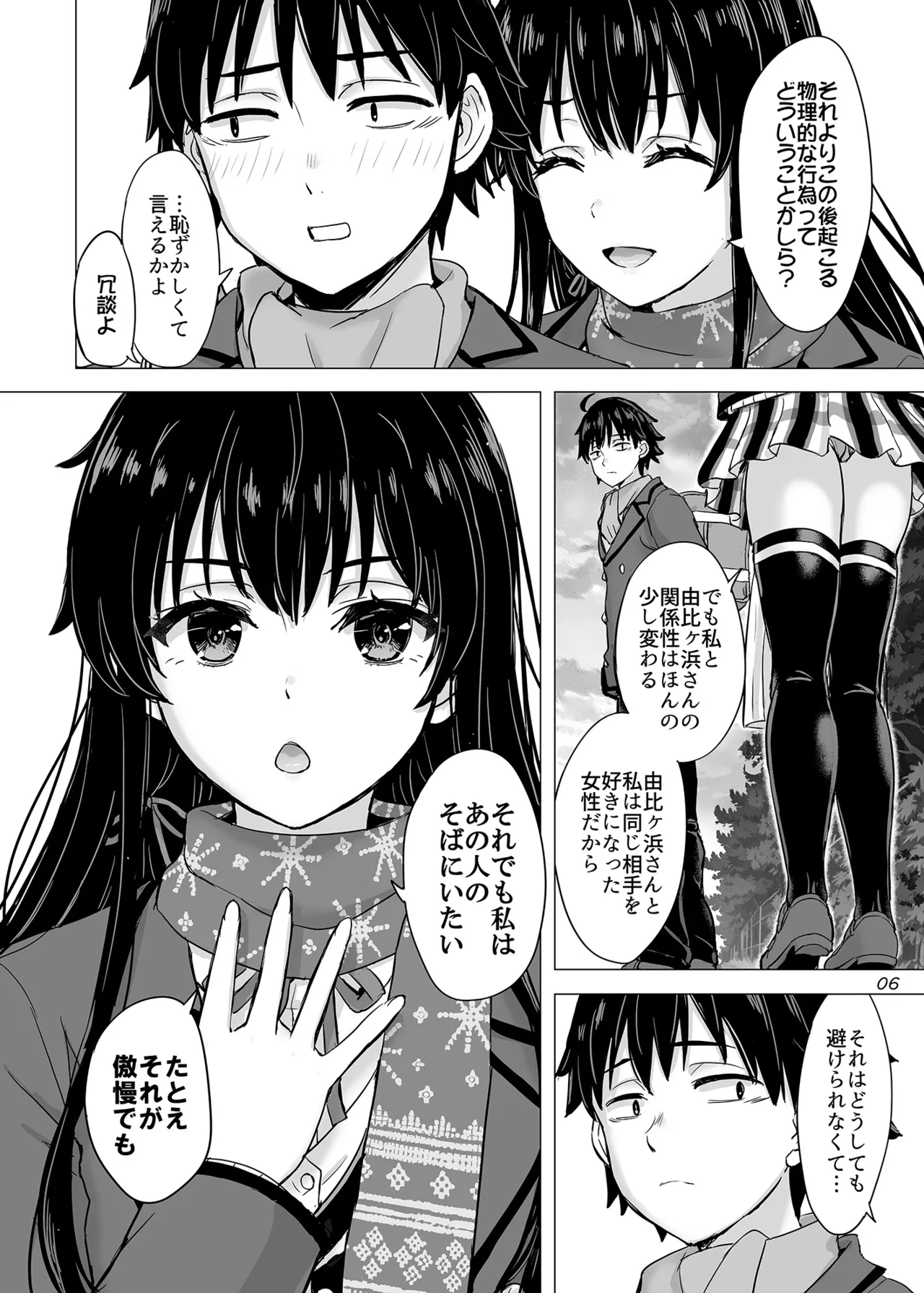 Hajimete no, Yukinoshita Yukino to. | On the night of her birthday, Yukino gives up her virginity to Hachiman. page 5 full