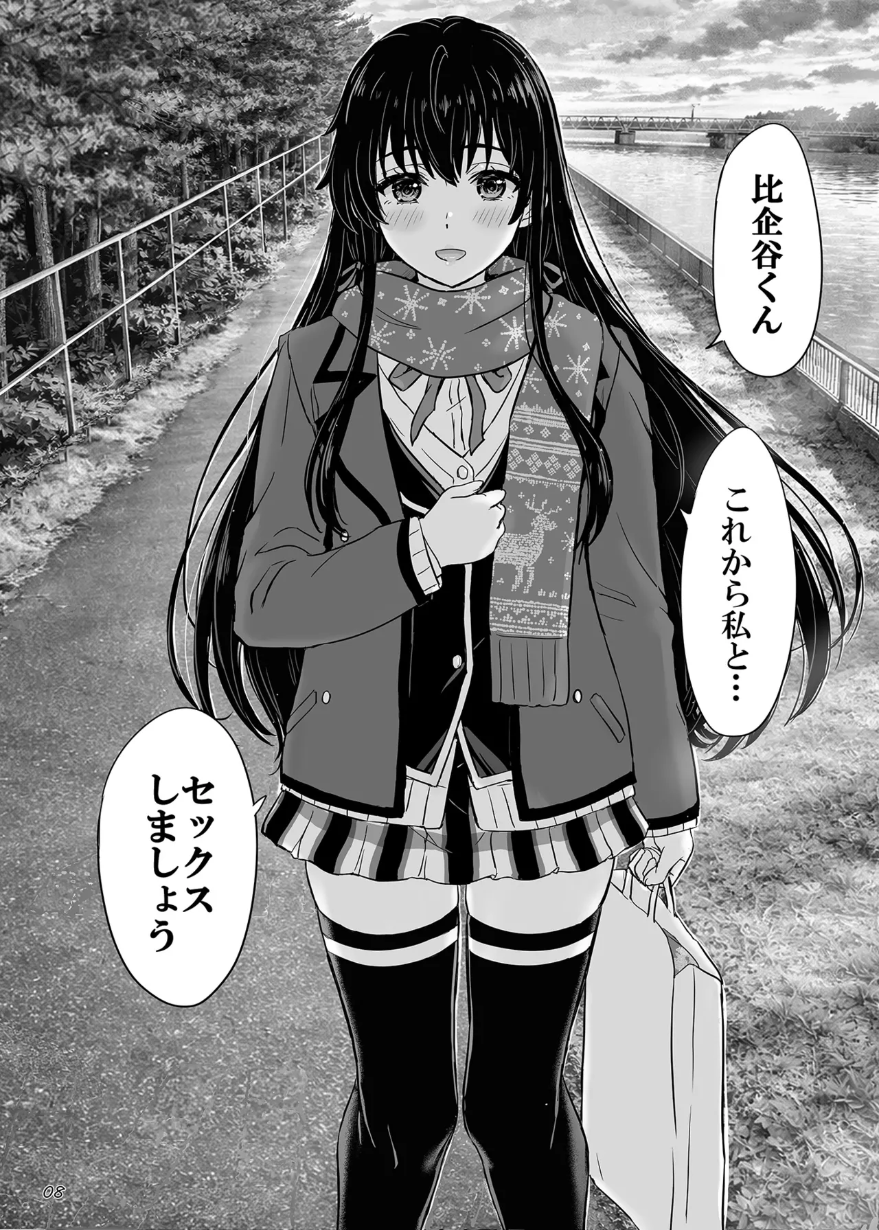 Hajimete no, Yukinoshita Yukino to. | On the night of her birthday, Yukino gives up her virginity to Hachiman. page 7 full
