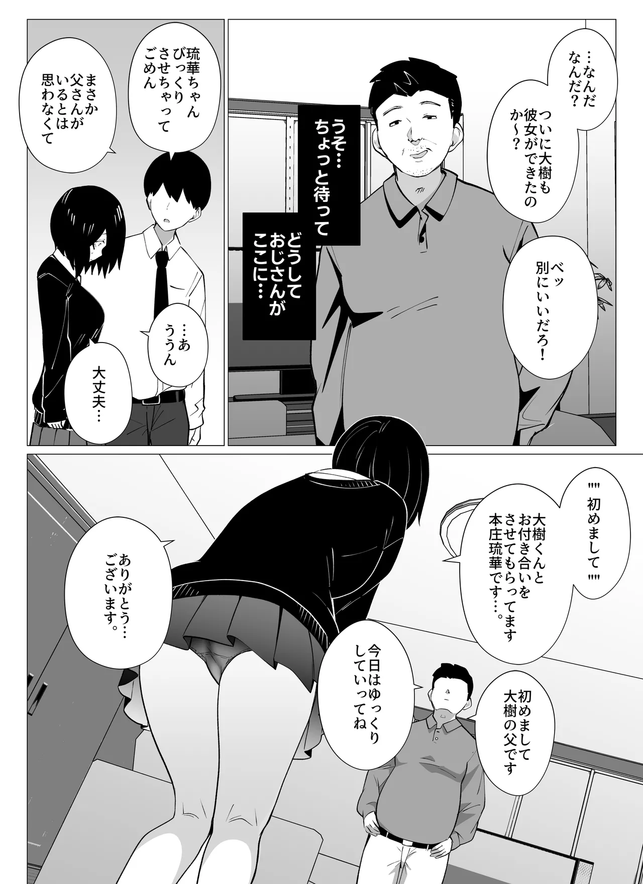 さよなら、当たり前の幸せ。〜彼氏のパパに二度堕とされた私〜 page 11 full