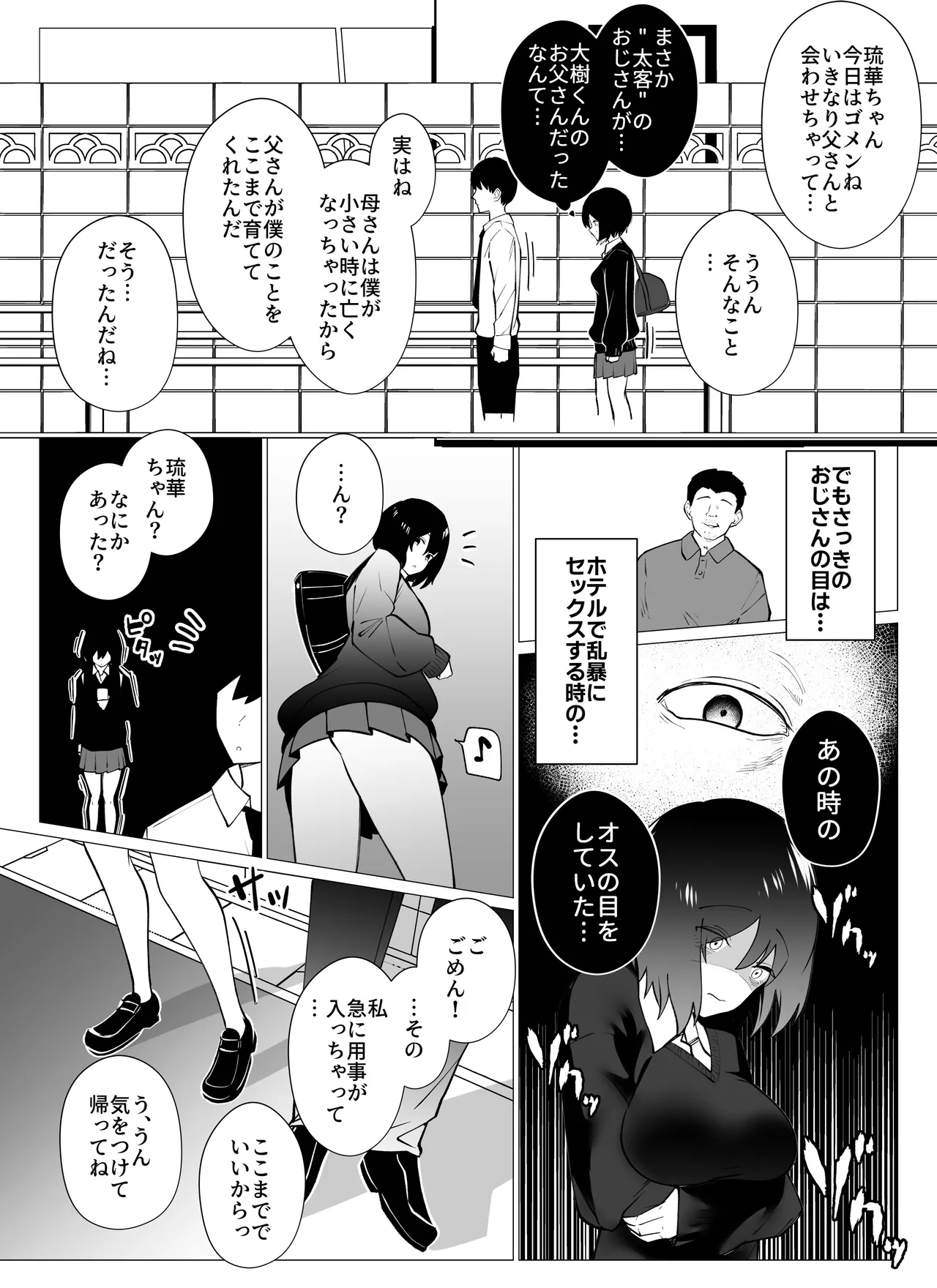さよなら、当たり前の幸せ。〜彼氏のパパに二度堕とされた私〜 page 12 full