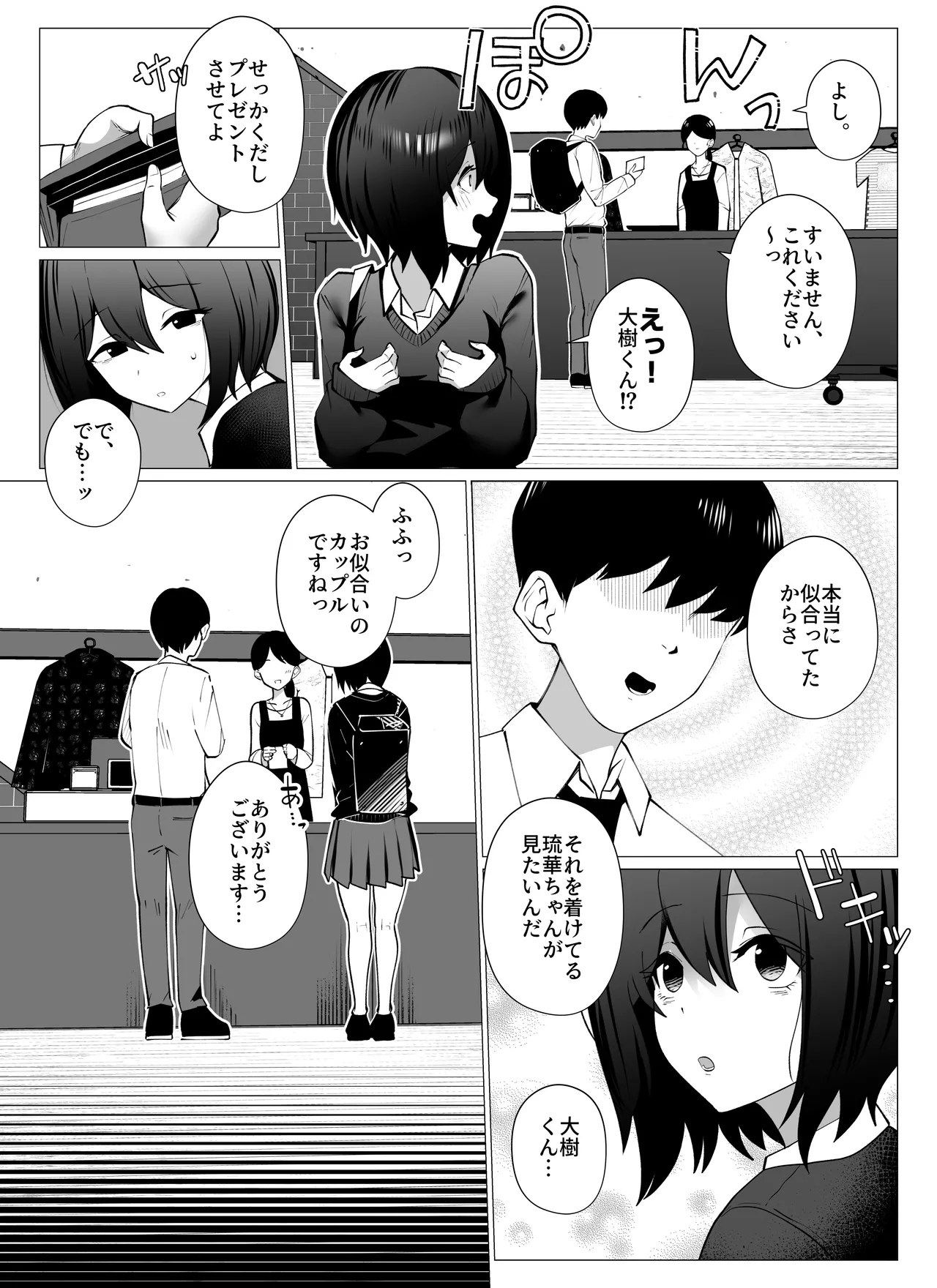さよなら、当たり前の幸せ。〜彼氏のパパに二度堕とされた私〜 page 4 full