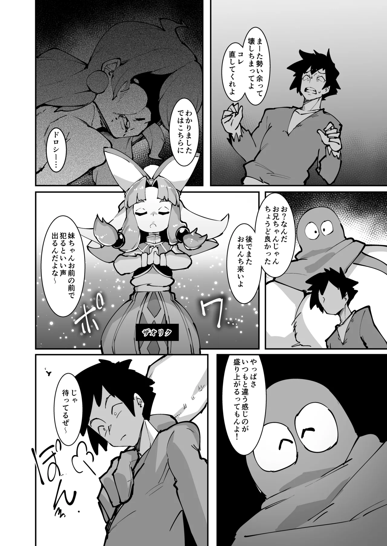 Tenshoku o Gokibou desu ka? page 11 full