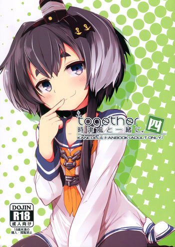 (C93) [STEELACT (Nijou Katame)] Tokitsukaze to Isshoni. Yon | Together with Tokitsukaze 4 (Kantai Collection -KanColle-) [English] [MTL] cover