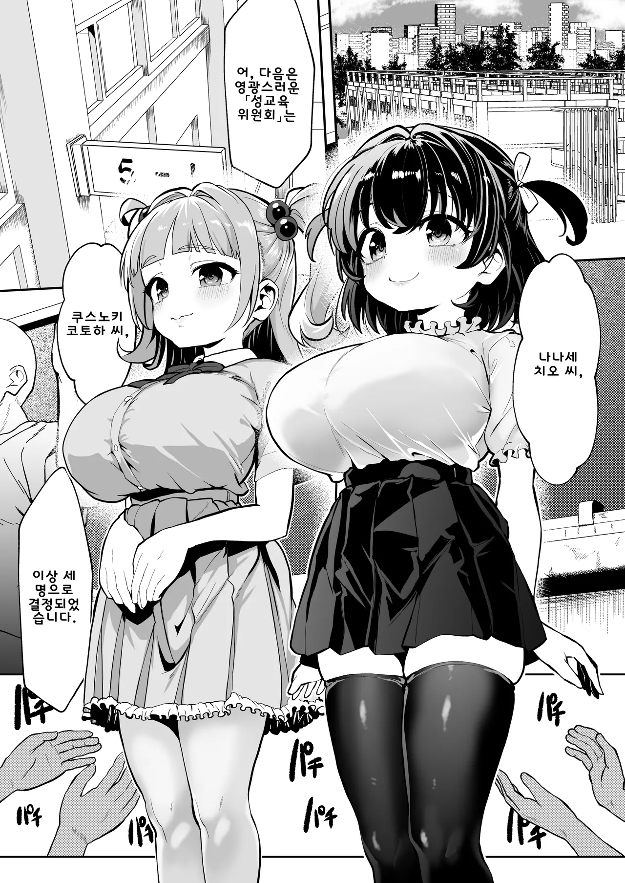 Warera! Seikyouiku Iinkai Mangaban page 3 full