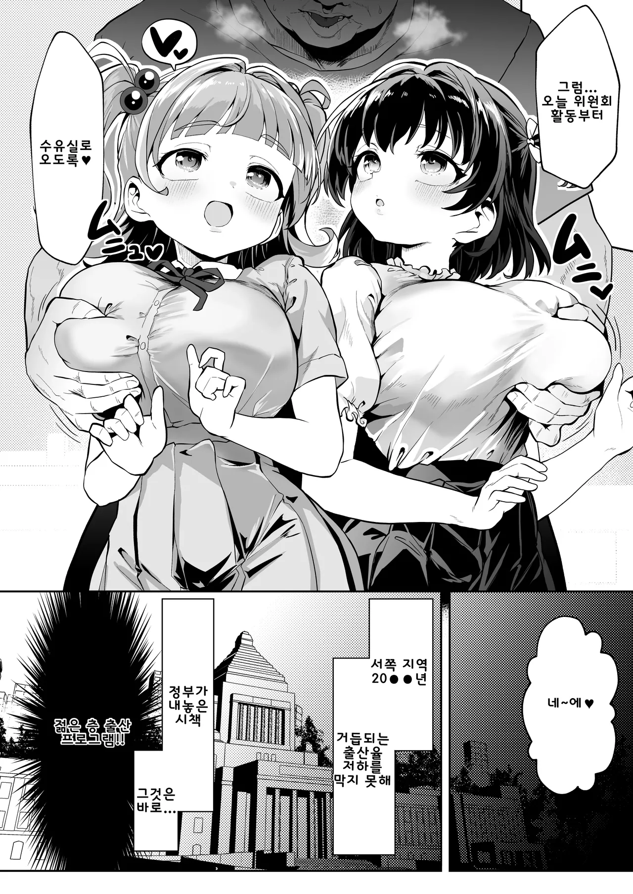 Warera! Seikyouiku Iinkai Mangaban page 6 full