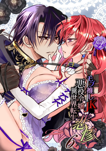 [Whisker Pad (Mohuo)] Mob Oshi JK no Akuyaku Reijou Isekai Tensei ~Hisan~ 6 [English] cover