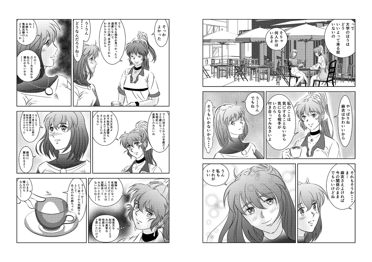 淫獣魔戦 page 11 full