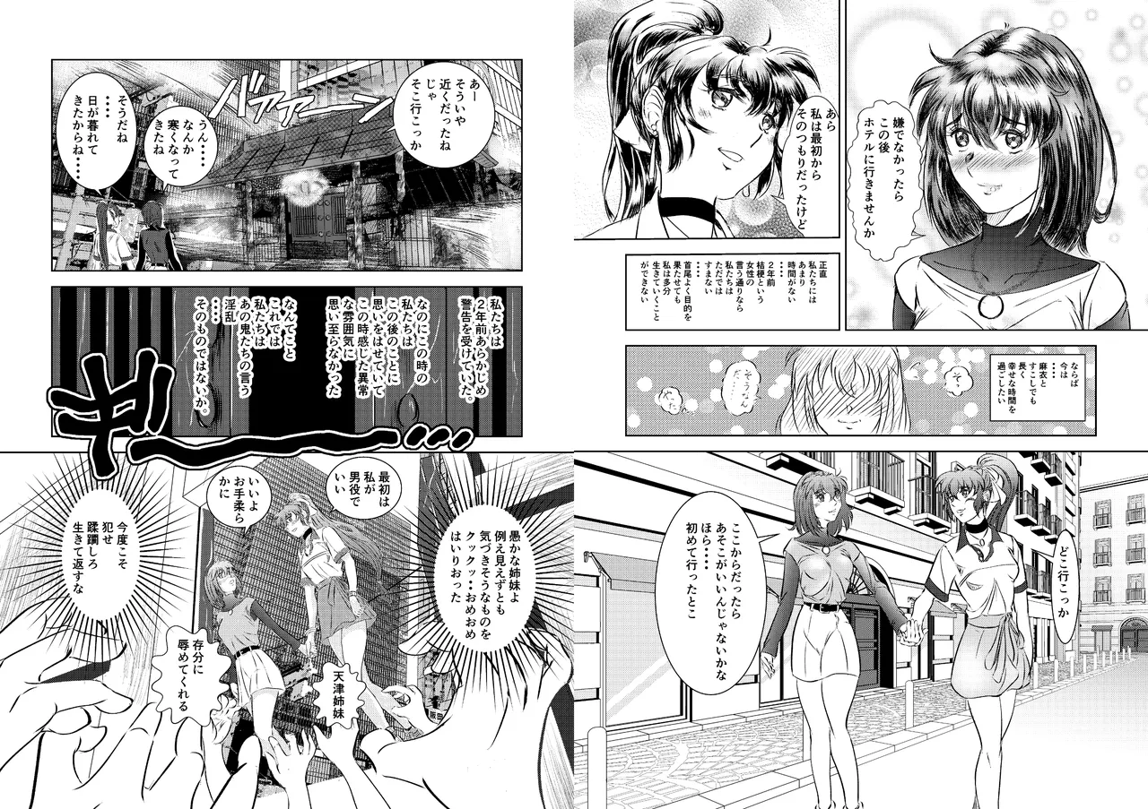 淫獣魔戦 page 12 full