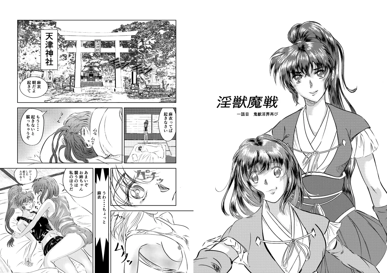 淫獣魔戦 page 4 full