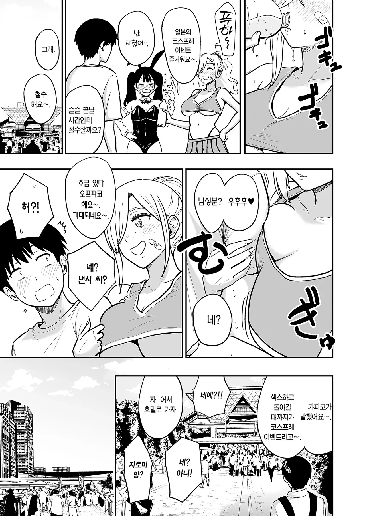 Gal to Meccha Namahame Nakadashi Ecchi Suru Hanashi #6.5 | 갸루랑 미친듯이 노콘 질내사정 섹스하는 이야기 #6.5 page 10 full