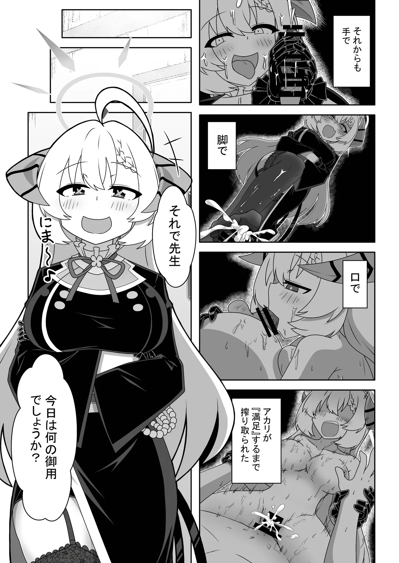 シャーレ性処理活動日誌 page 11 full