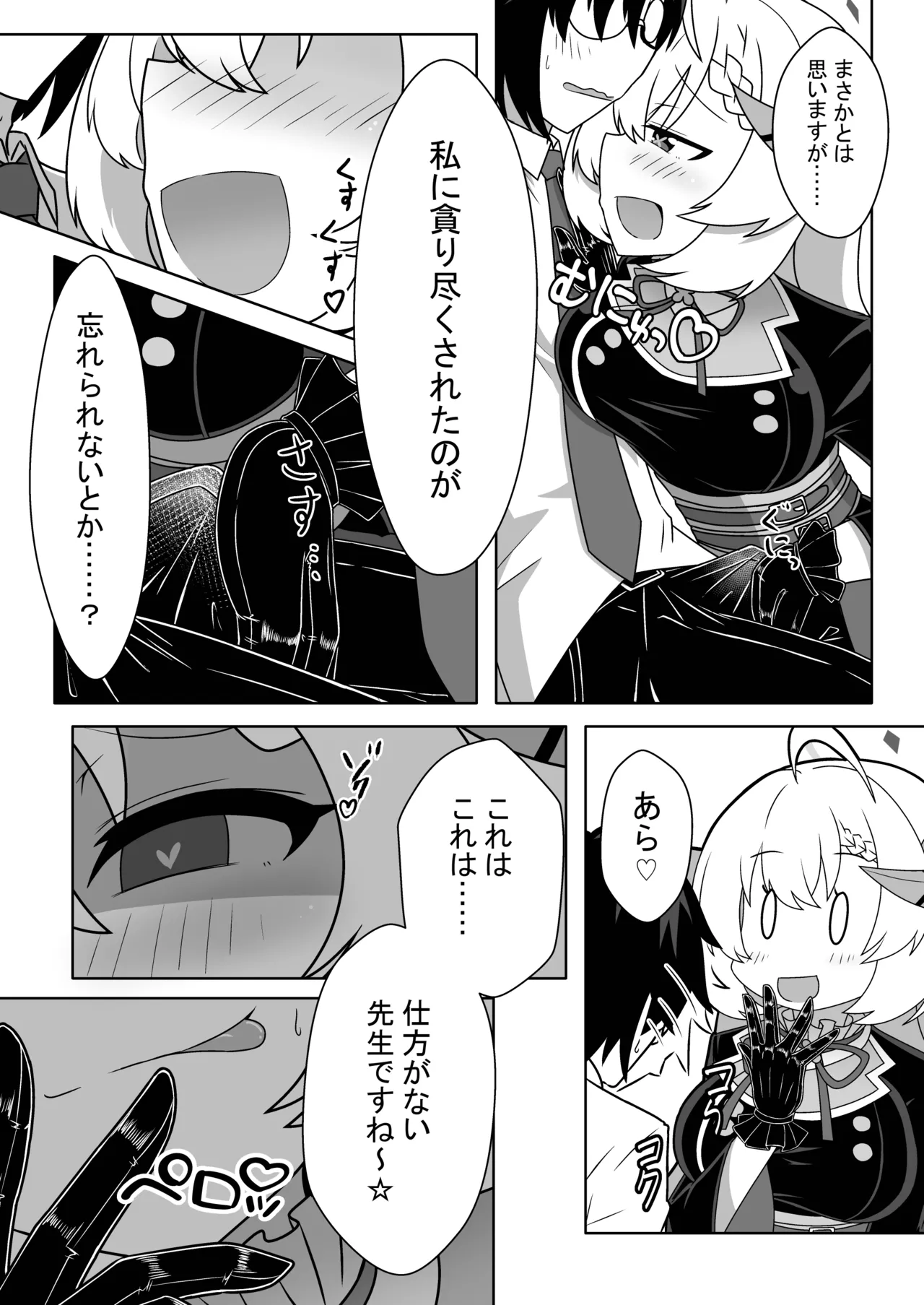 シャーレ性処理活動日誌 page 12 full